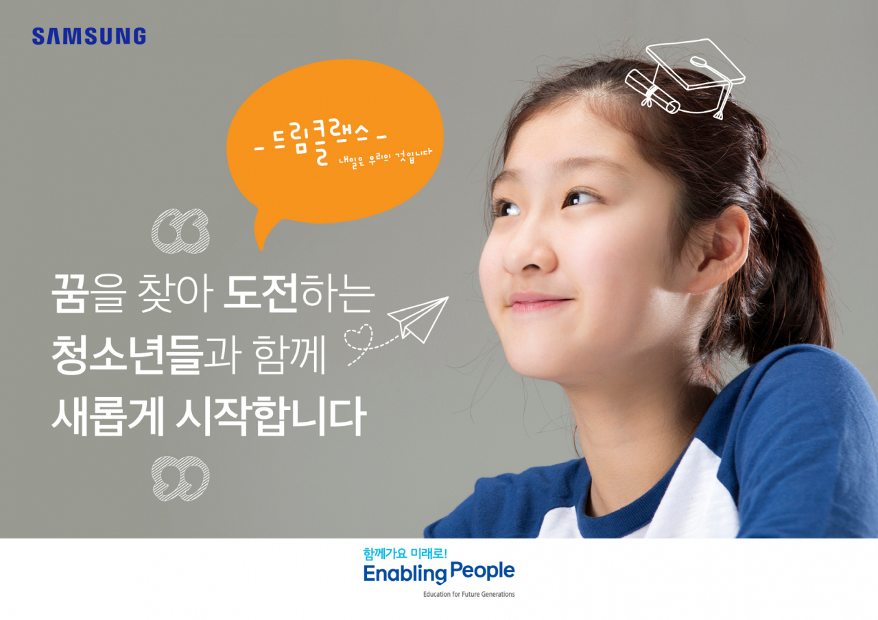 드림클래스 2.0을 소개하는 브로슈어 이미지. [삼성전자 제공]