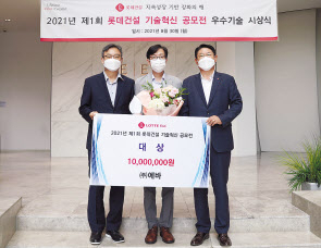 대상을 수상한 ㈜에바의 이훈(가운데) 대표와 롯데건설 박은병(오른쪽) 외주구매본부장, 박순전 기술연구원장.[롯데건설 제공]