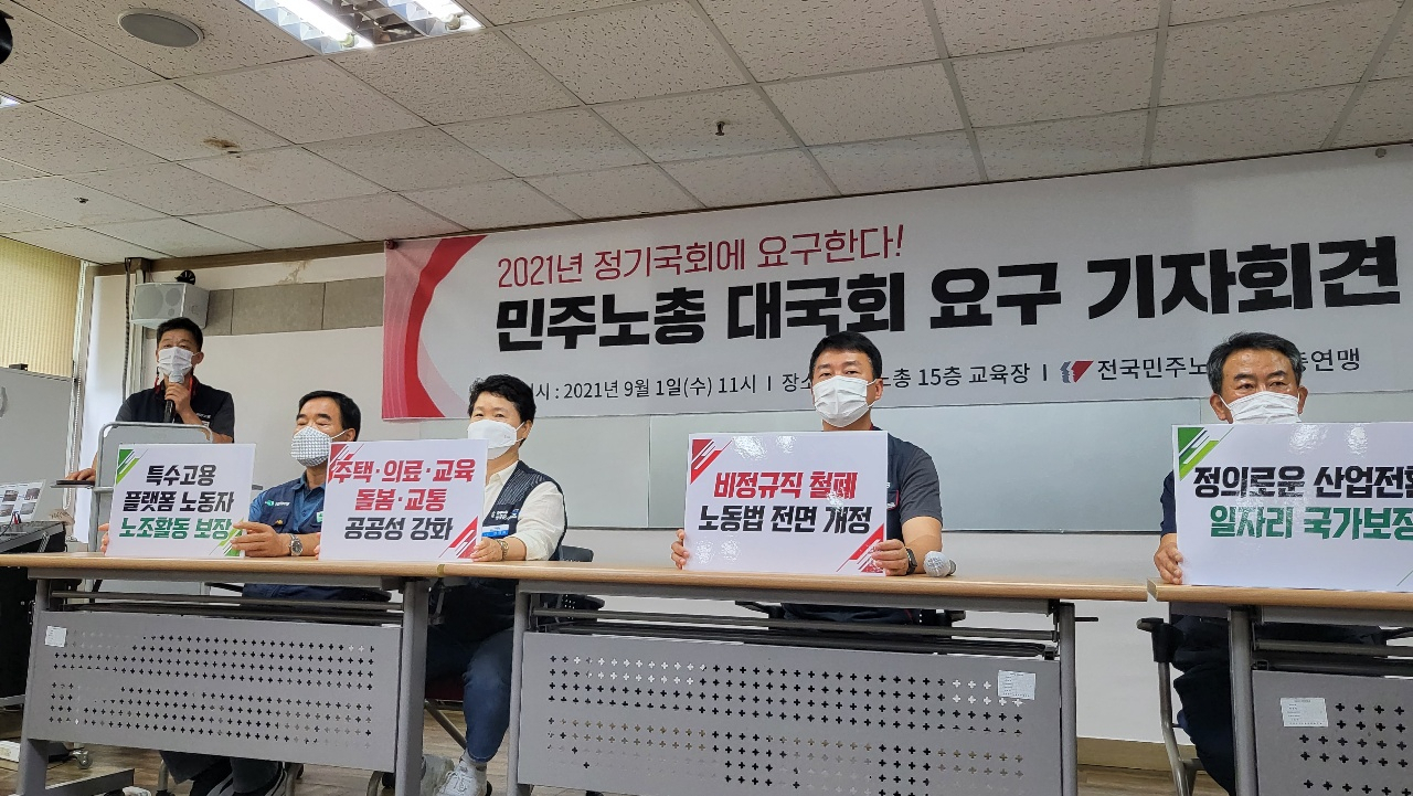 양경수(오른쪽 두 번째) 위원장 등 전국민주노동조합총연맹(민주노총) 임원들이 1일 서울 중구 민주노총 교육장에서 열린 기자회견에서 대국회 요구사항을 알리는 팻말을 들고 있다. 강승연 기자