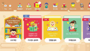 키즈랜드 화면