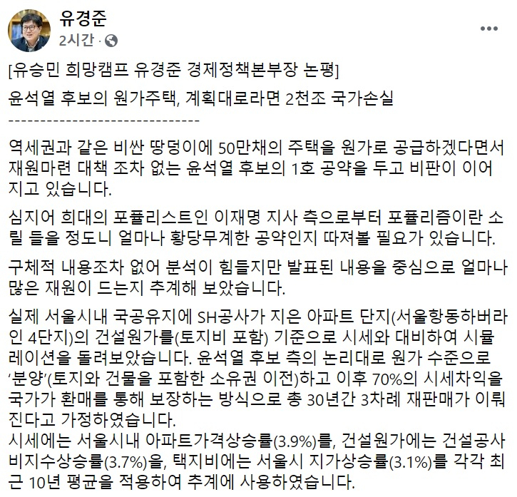 유경준 국민의힘 의원 페이스북 일부 캡처.