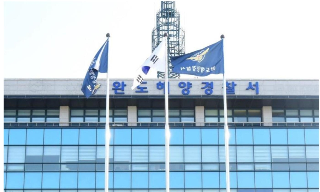 완도해양경찰서