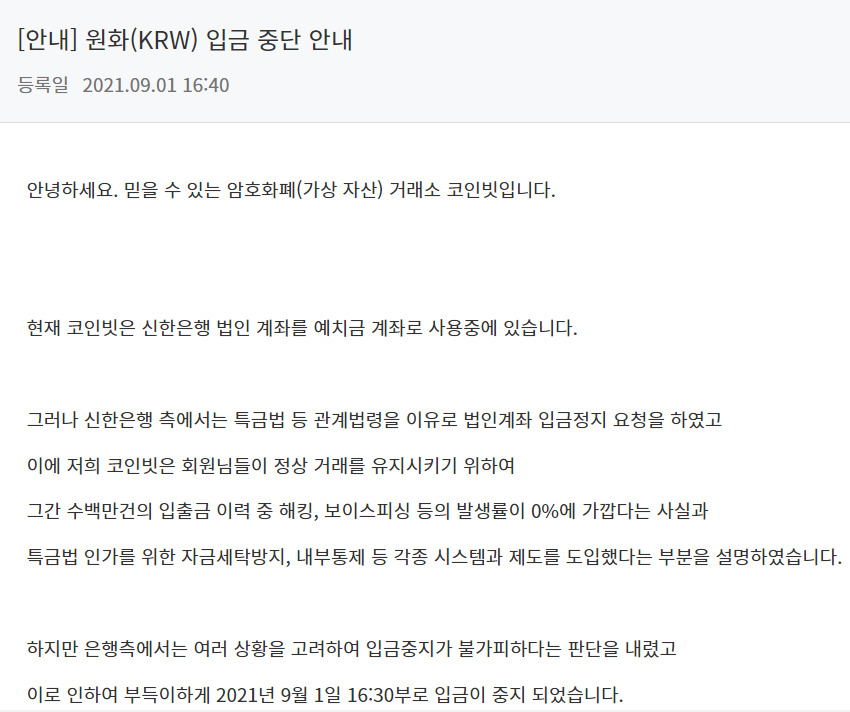 출처 : 코인빗 홈페이지