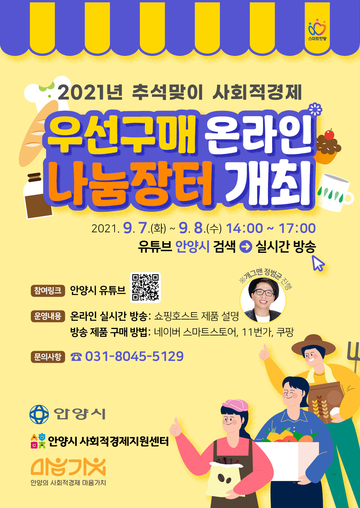 [안양시 제공]