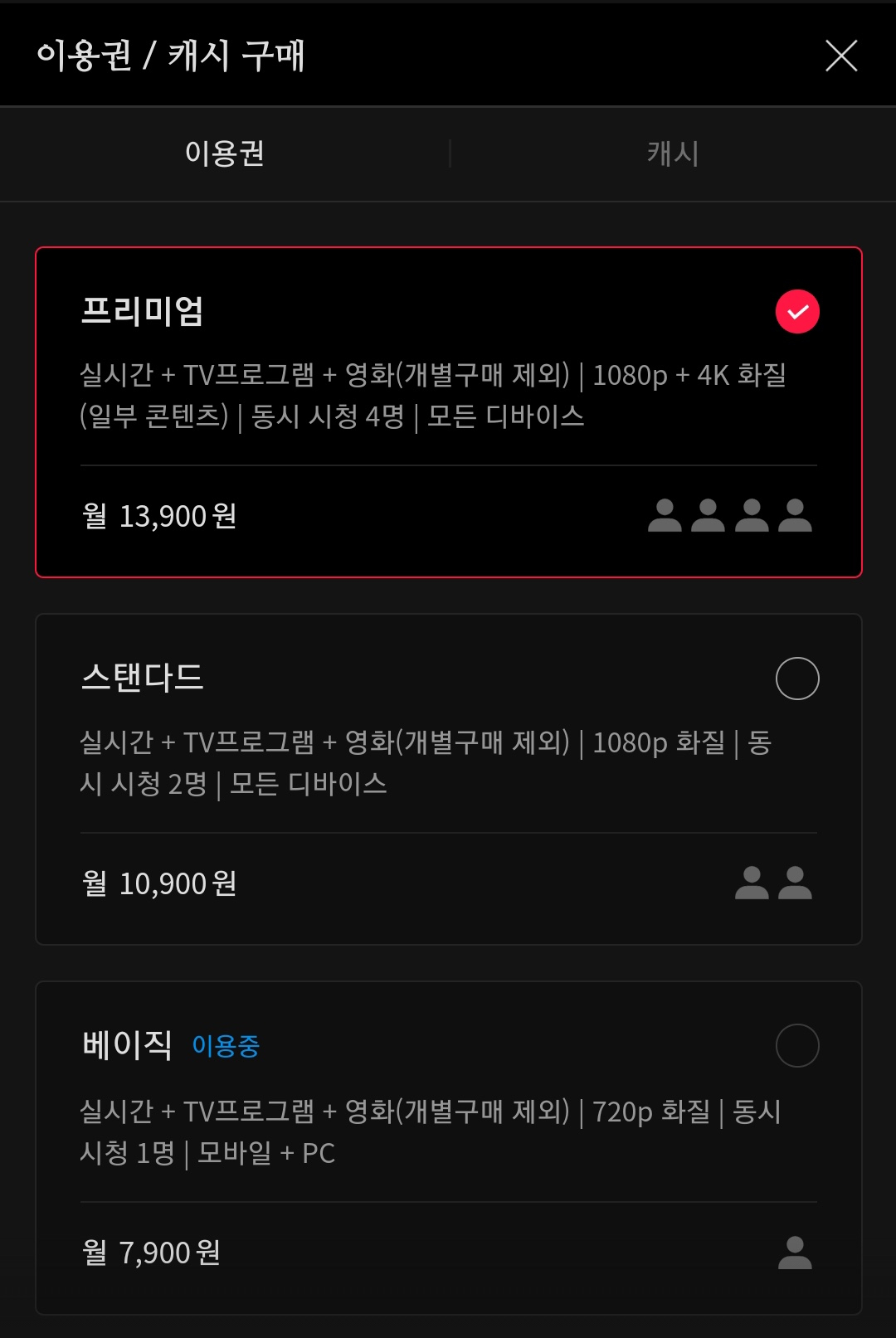 OTT 서비스 티빙의 안드로이드앱 구독료 안내 페이지. 가장 요금이 저렴한 ‘베이직’ 요금제를 기준으로 안드로이드용 앱에선 월 구독료가 7900원이지만 iOS용 앱에서의 구독료는 1만2000원이다. [티빙 앱 캡처]