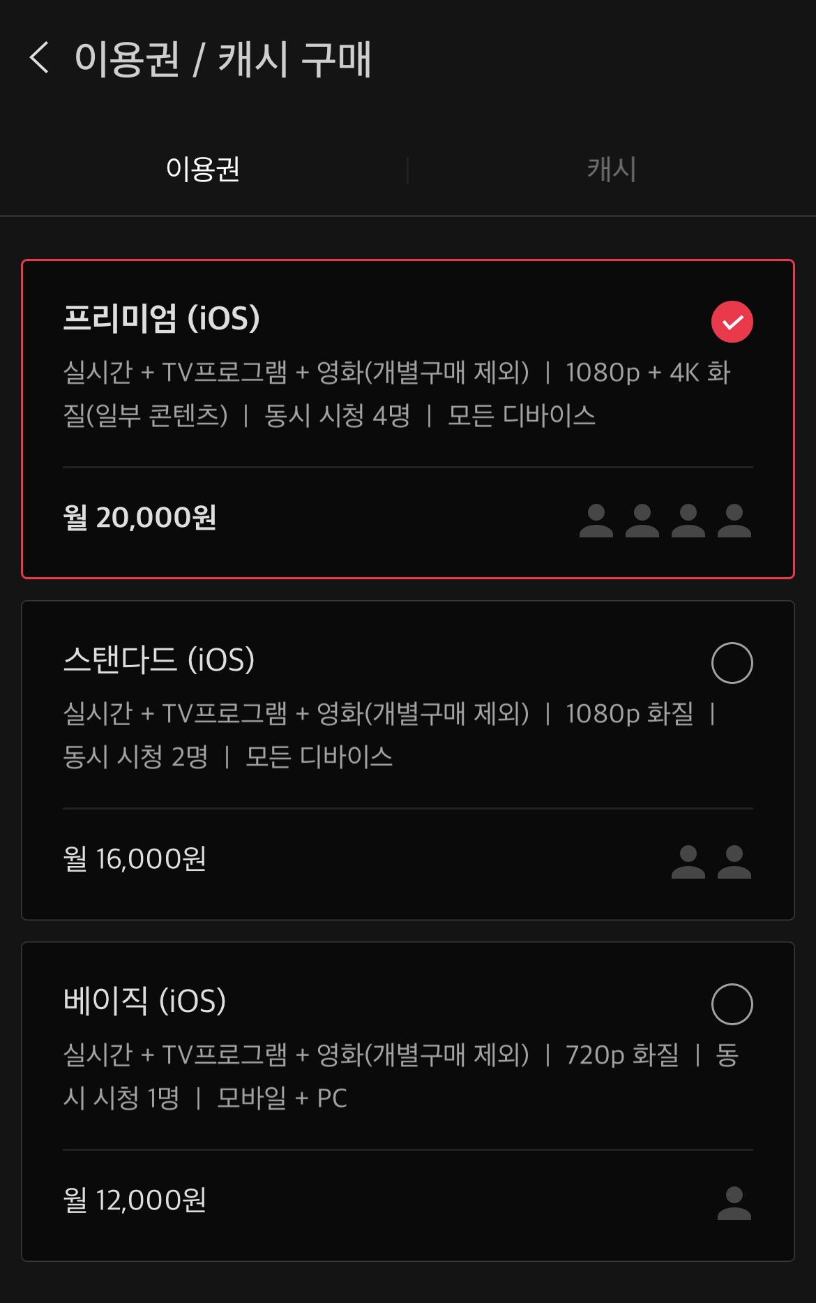 OTT 서비스 티빙의 iOS앱 구독료 안내 페이지. 가장 요금이 저렴한 ‘베이직’ 요금제를 기준으로 안드로이드용 앱에선 월 구독료가 7900원이지만 iOS용 앱에서의 구독료는 1만2000원이다. [티빙 앱 캡처]