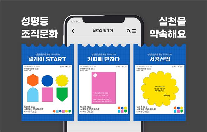 성평등 조직문화 홍보 이미지. [서울시 제공]