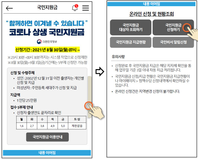 코로나 상생 국민지원금 ‘지역상품권 chak(착)’ 앱 이용 신청 화면