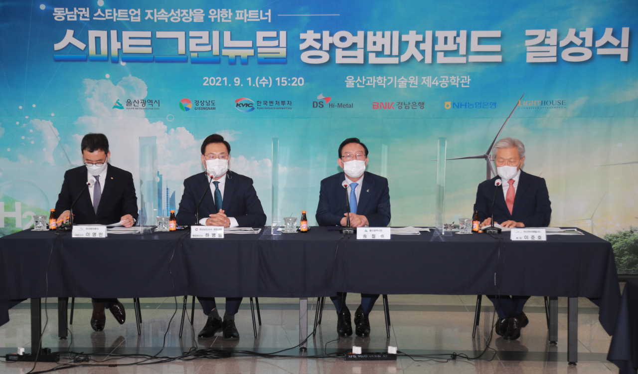 스마트그린뉴딜 창업벤처펀드 결성식 모습 [경남도 제공]