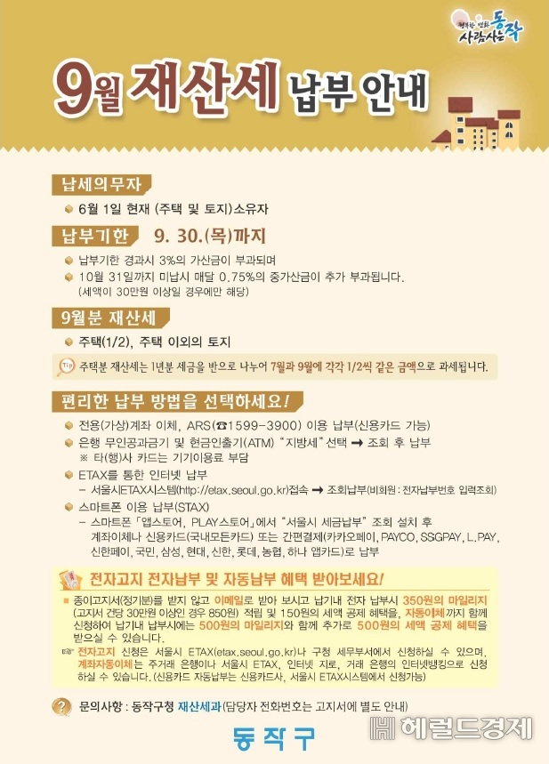 9월 재산세 납부 안내문