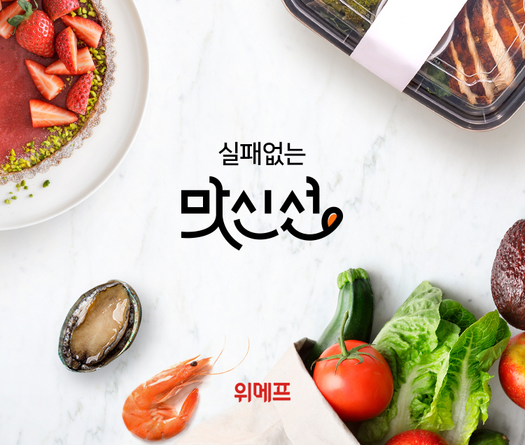 [위메프 제공]