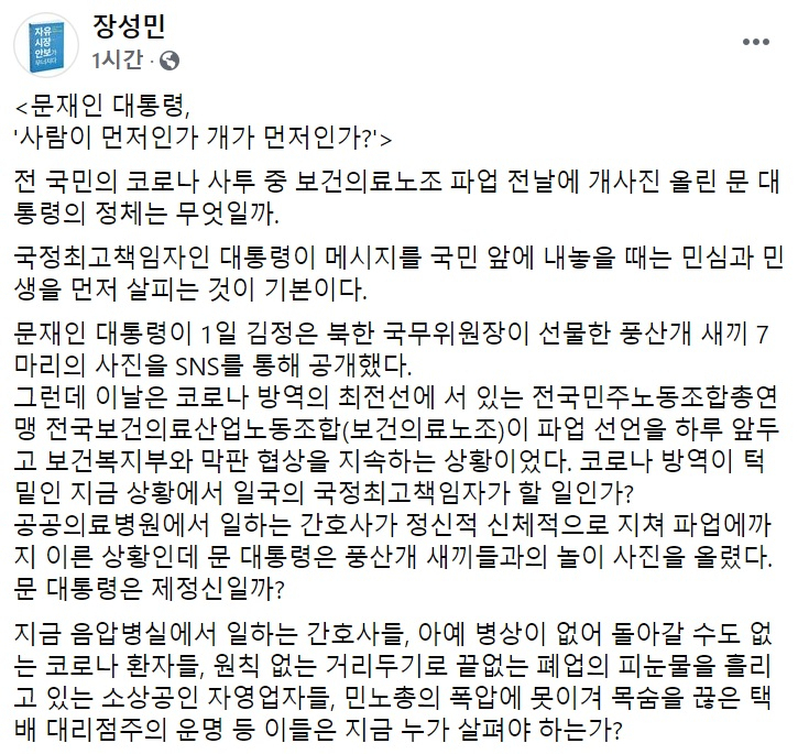 장성민 전 의원 페이스북 일부 캡처.