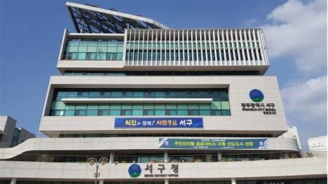 광주 서구청