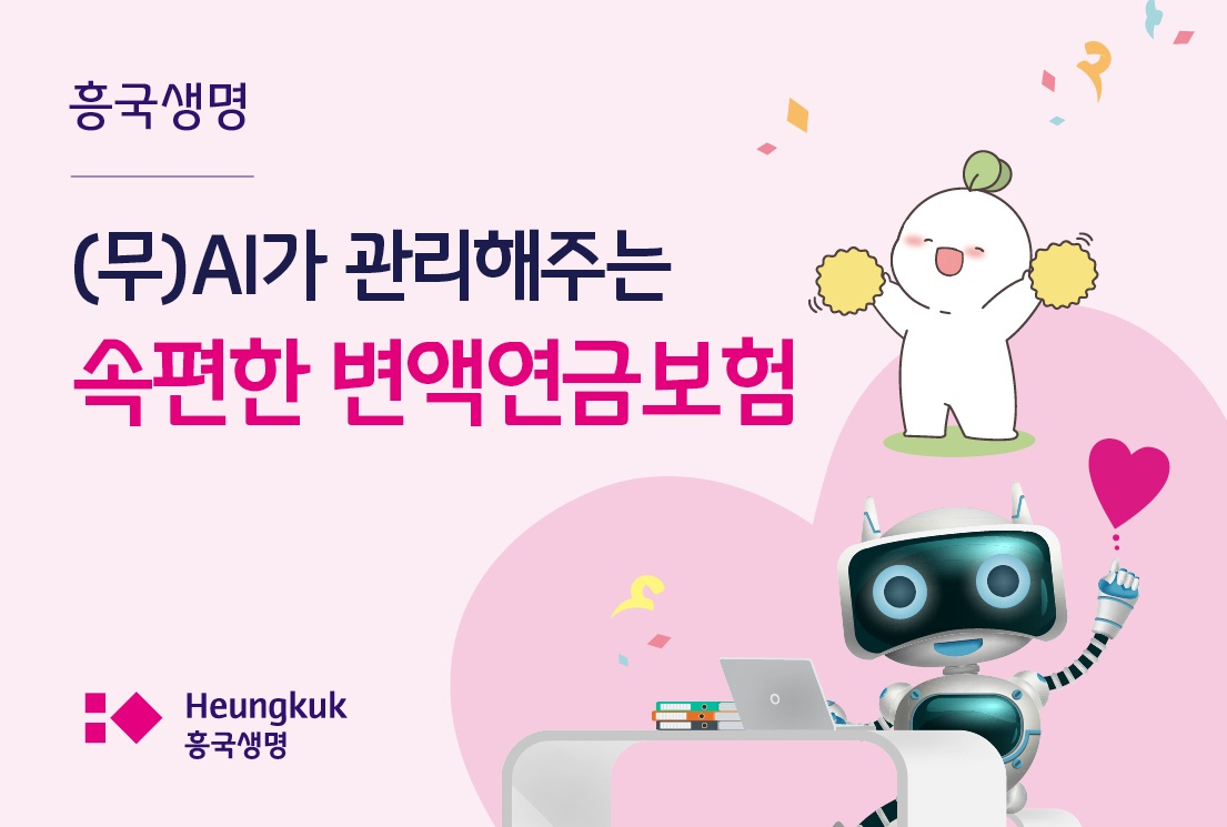 [흥국생명 제공]
