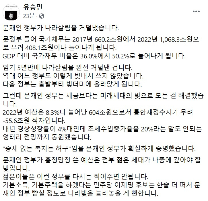 유승민 국민의힘 전 의원 페이스북 일부 캡처.