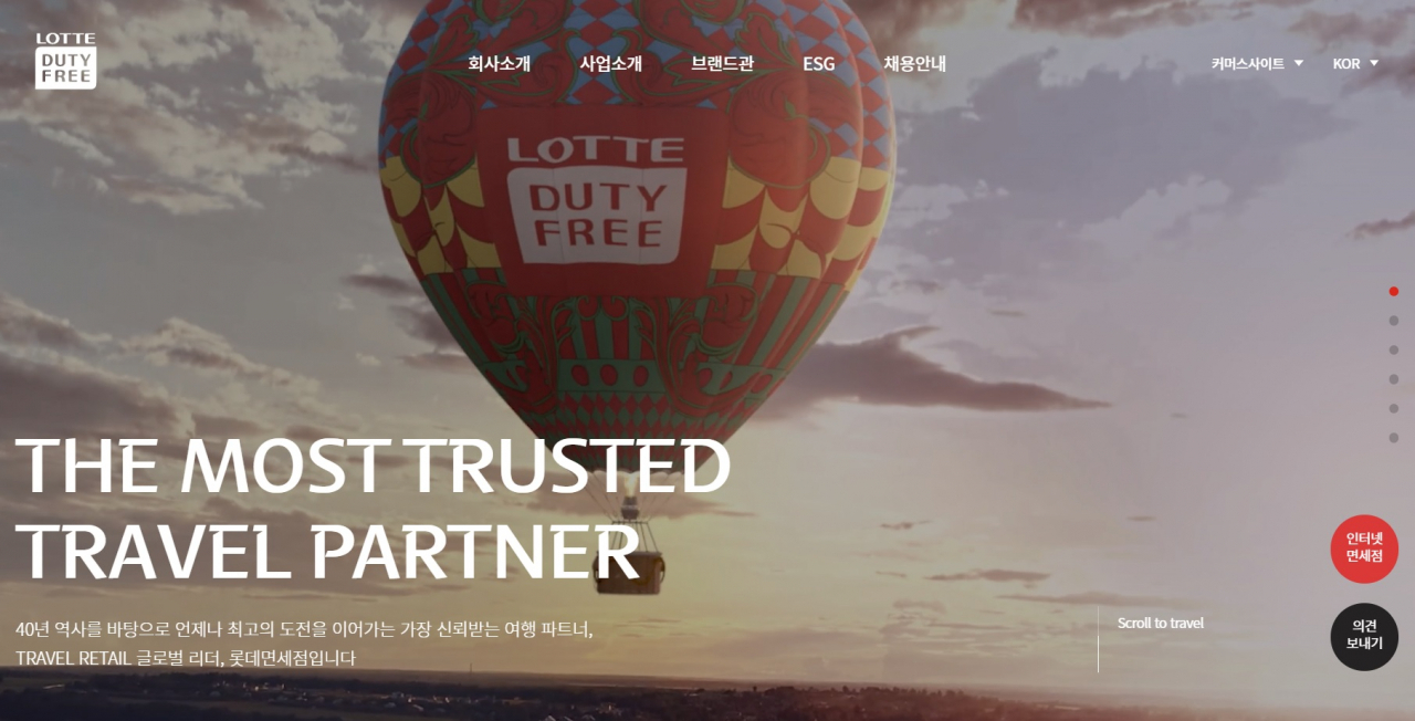 롯데면세점, 홈페이지 새단장 [롯데면세점 제공]