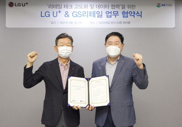 황현식(왼쪽) LG유플러스 사장과 허연수 GS리테일 대표가 지능형 편의점 구축을 위한 양해각서(MOU)를 체결한 후 기념촬영을 하고 있다. [LG유플러스 제공]