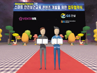 최수환 GS건설 안전혁신학교장(오른쪽)과 전우열 벤타브이알 대표가 메타버스에서 각자의 캐릭터로 등장해 기념사진을 촬영하고 있다. [GS건설 제공]