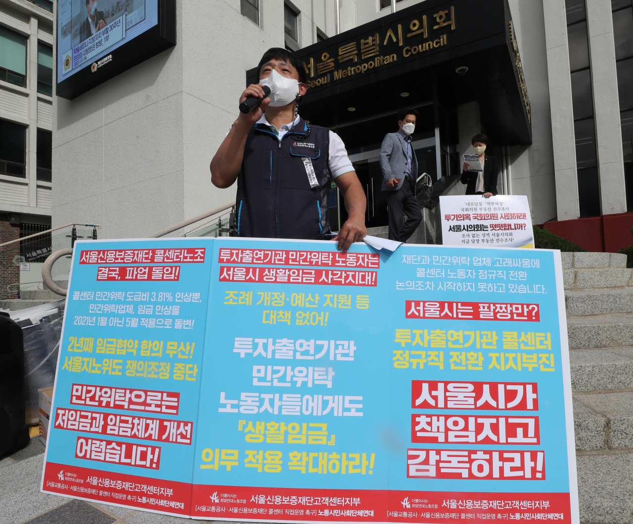 희망연대노조 신희철 조직국장이 2일 서울시의회 앞에서 서울시신용보증재단 콜센터노조 파업돌입 및 입장발표 기자회견에서 발언하고 있다. [연합]