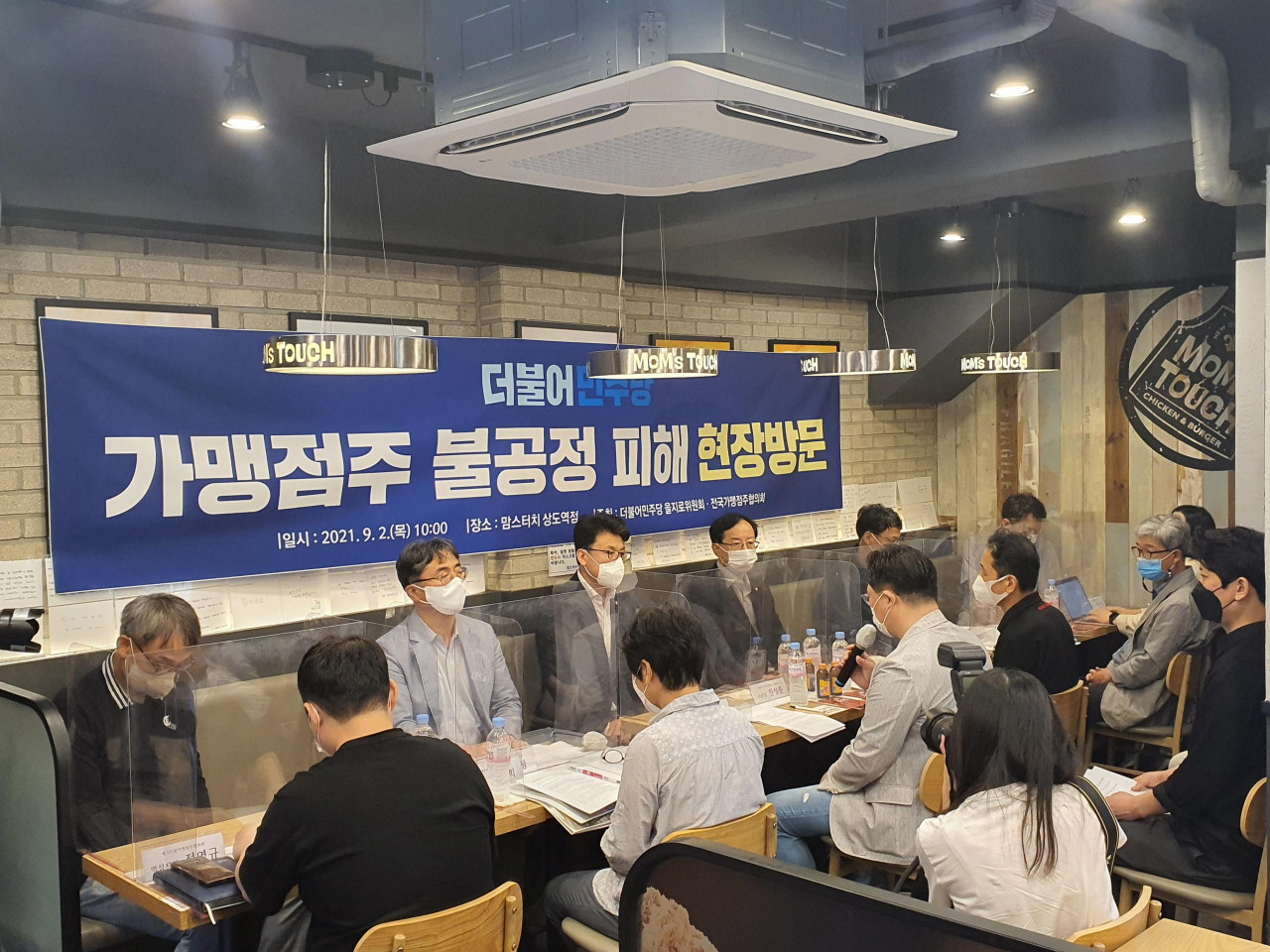 전국가맹점주협의회가 2일 국내 프랜차이즈 외식업체들이 가맹점을 상대로 계약 해지를 남발하고 있다고 비판했다. 이 단체는 이날 오전 서울 동작구 맘스터치 상도역점에서 더불어민주당 을지로위원회와 간담회를 열고 맘스터치를 비롯해 BBQ, bhc, 에그드랍 등 국내 유명 프랜차이즈 본사와 가맹점의 갈등 사례를 소개했다. [연합]