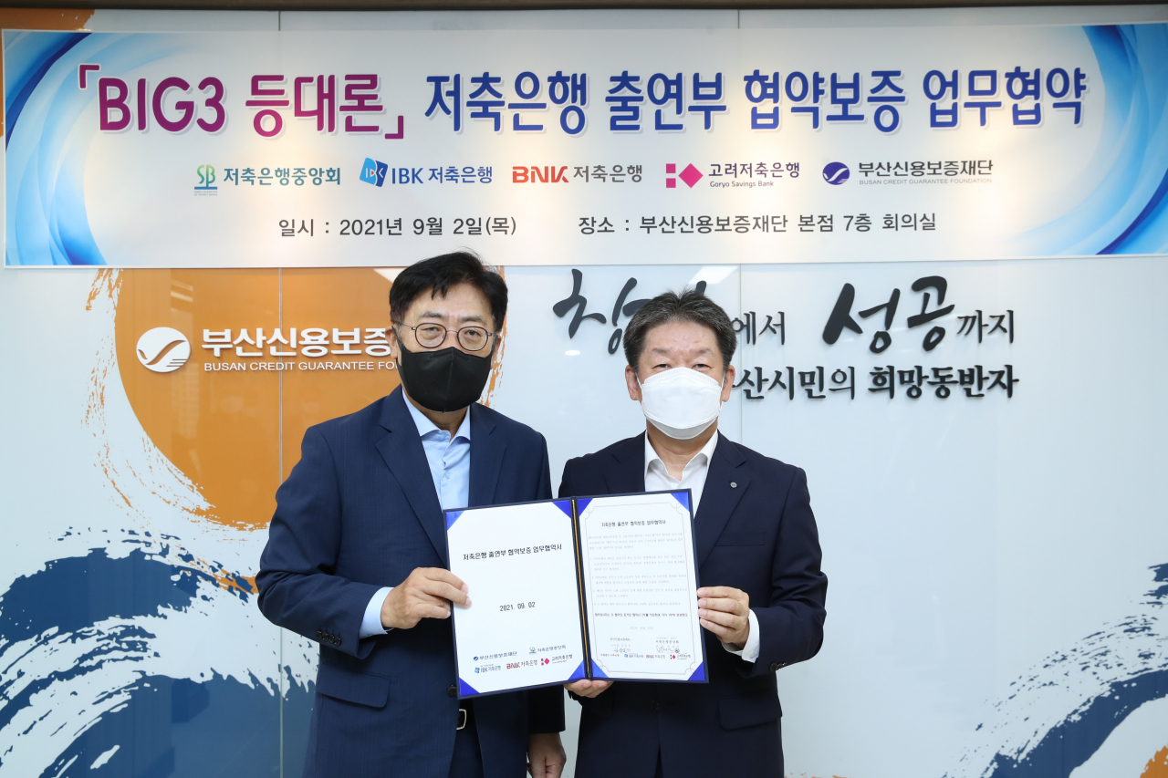 박재식 저축은행중앙회 회장과 김승모 부산신용보증재단 이사장이 협약보증을 위한 업무협약 체결 후 기념촬영 모습