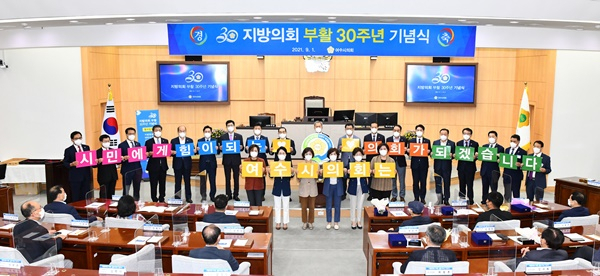 여수시의회가 지방의회 부활 30주년 기념행사를 갖고 있다.