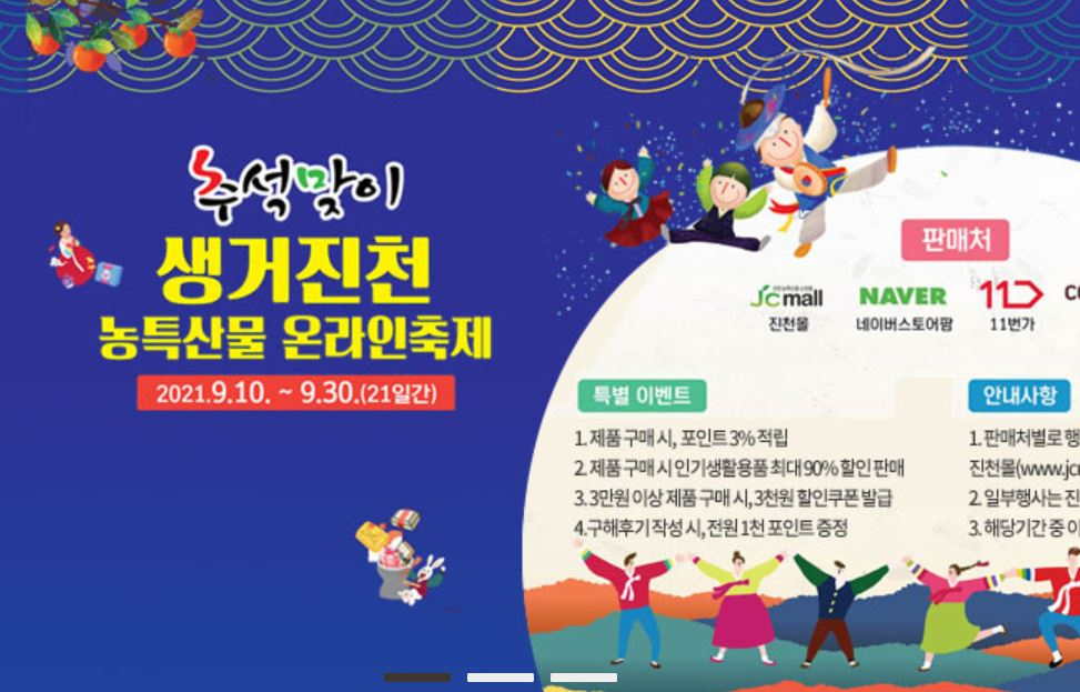 진천몰 홈페이지 캡처