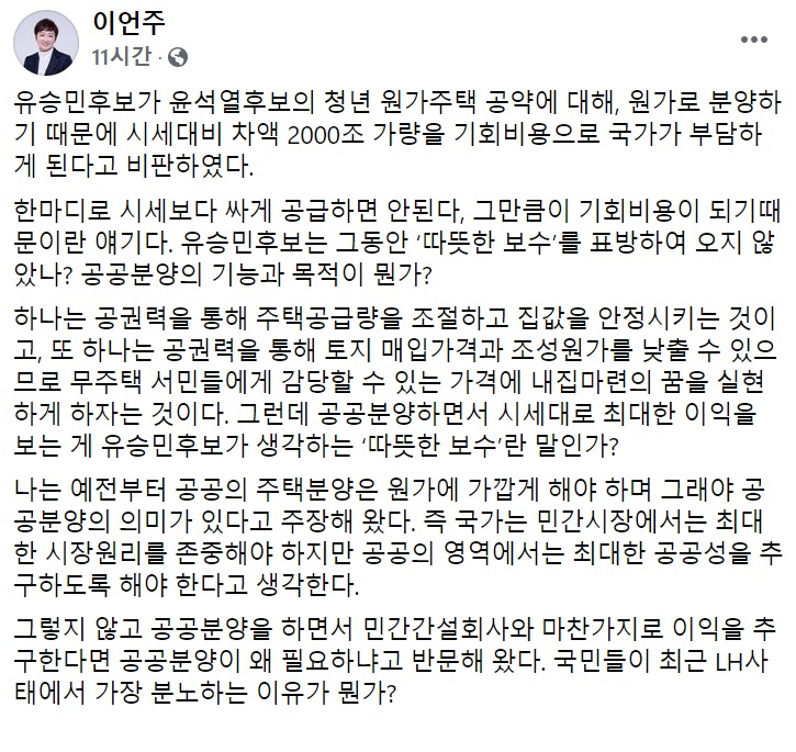 이언주 국민의힘 전 의원 페이스북 일부 캡처.