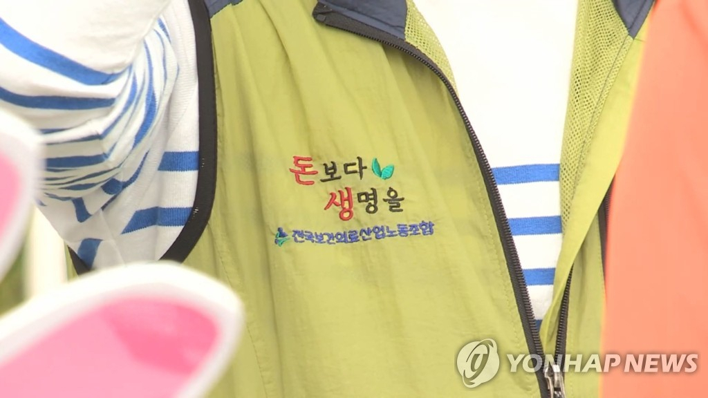 보건의료노조 [연합]
