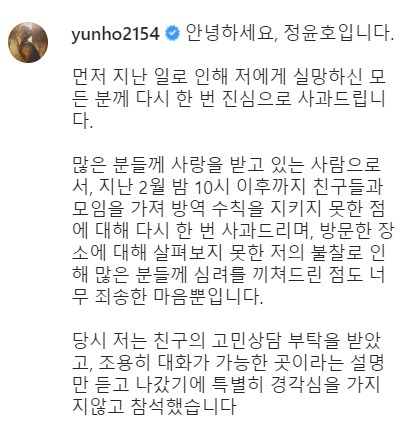 [유노윤호 인스타그램 캡처]
