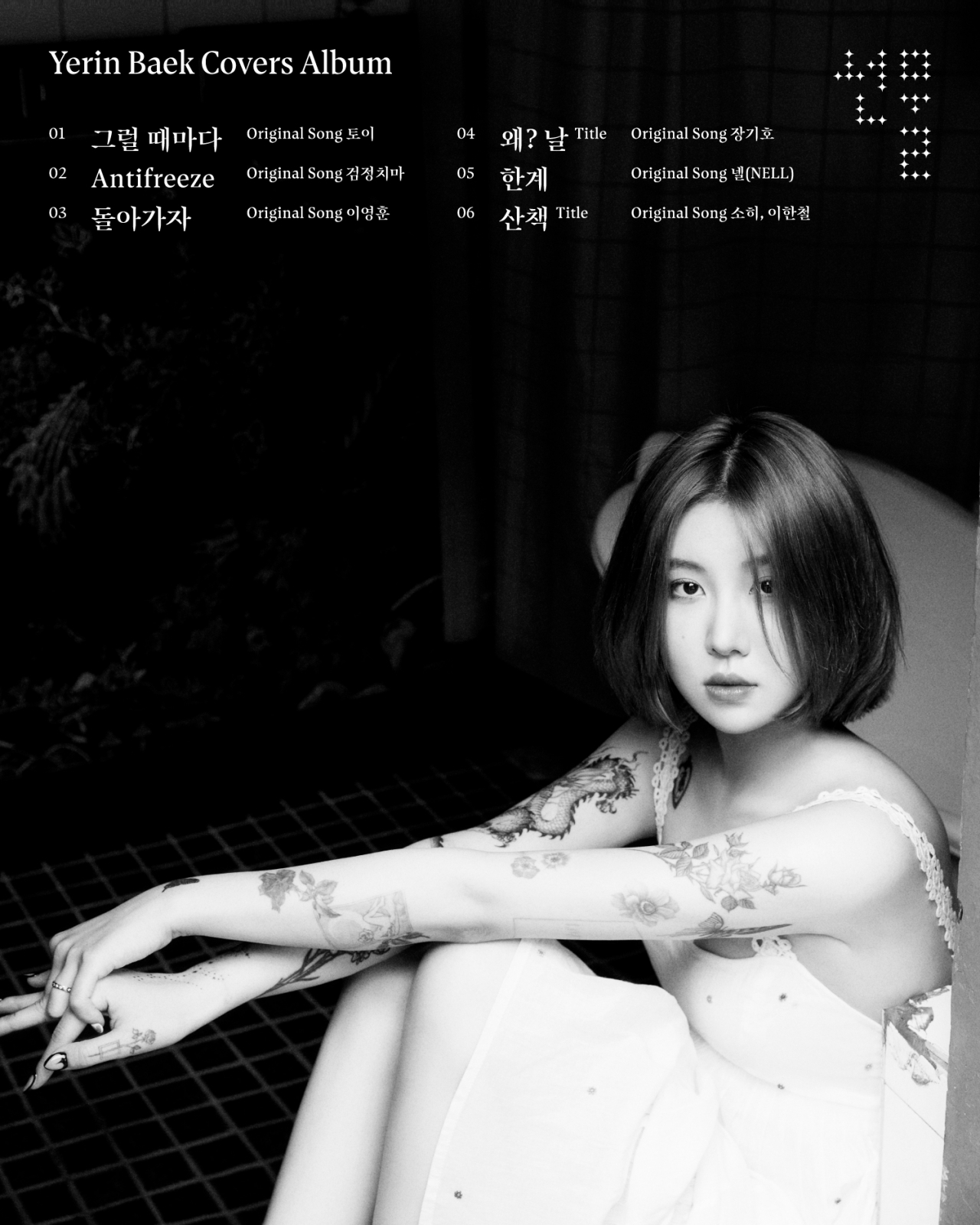백예린 [블루바이닐 제공]