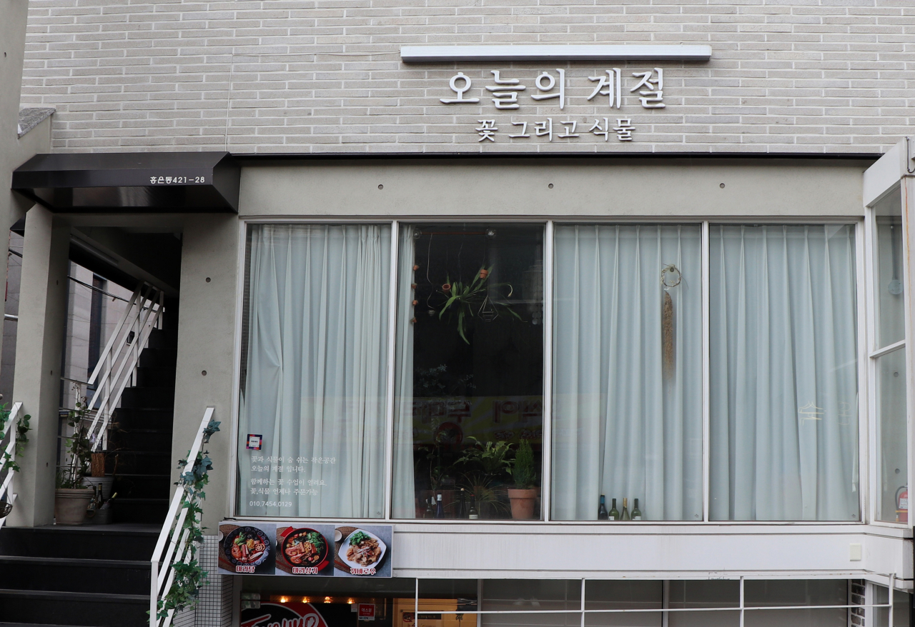 좋은간판 대상 ‘오늘의 계절’. [서울시 제공]