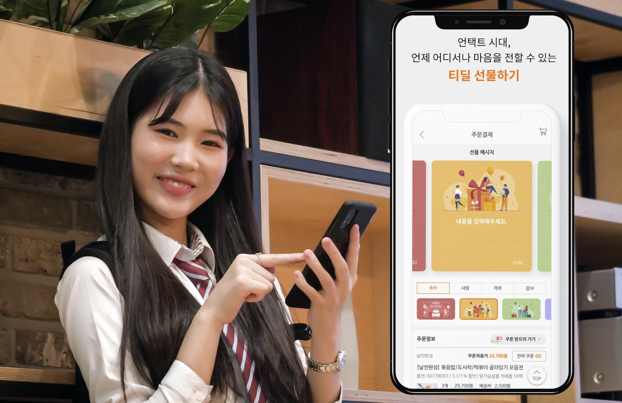 SK텔레콤 모델이 빅데이터 기반 문자 커머스 ‘티딜(T deal)’의 선물하기 서비스를 소개하고 있다. [SK텔레콤 제공]