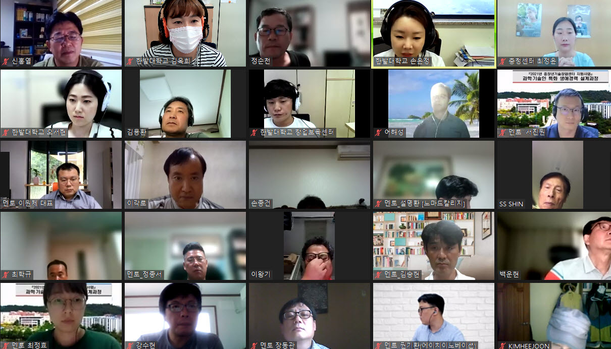 국립 한밭대학교 중장년기술창업센터 제2차 과학·기술인 특화 생애경력 설계과정 온라인 교육 화면