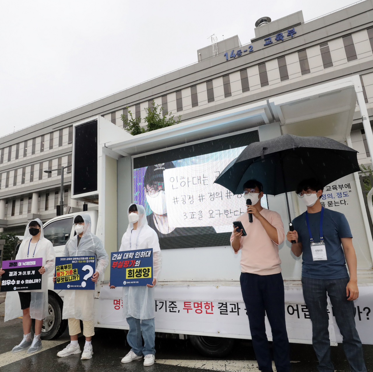 인하대학교 학생들이 지난 달 23일 정부세종청사 교육부 앞에서 일반재정지원 대상에 인하대가 미지정된 것에 대해 항의하는 집회를 갖고 있다. [연합]