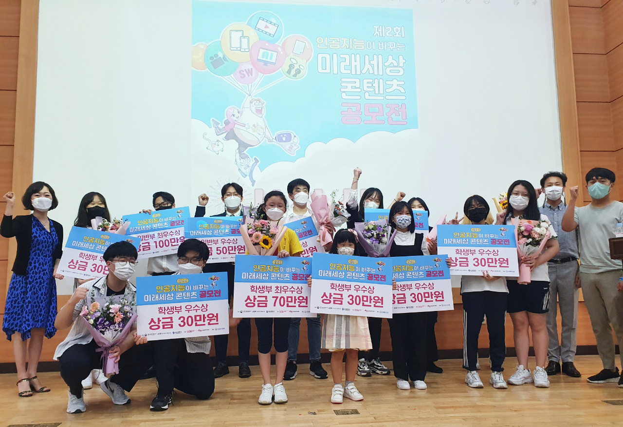 ‘제2회 인공지능이 바꾸는 미래세상 콘텐츠 공모전’ 시상식