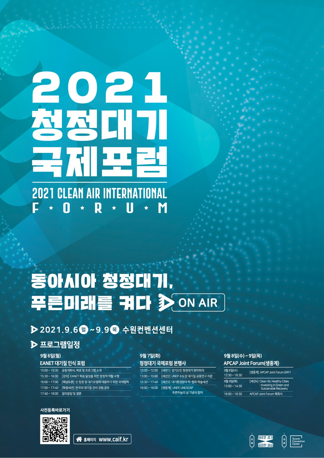 청정대기 포럼 포스터[경기도 제공]