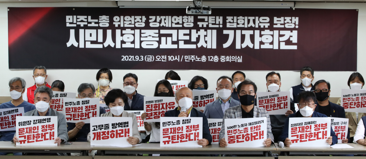 3일 서울 중구 정동 민주노총에서 열린 '민주노총 양경수 위원장 강제연행 규탄! 집회자유 보장! 시민사회종교단체 기자회견'에서 참석자들이 손피켓을 들고 있다. [연합]