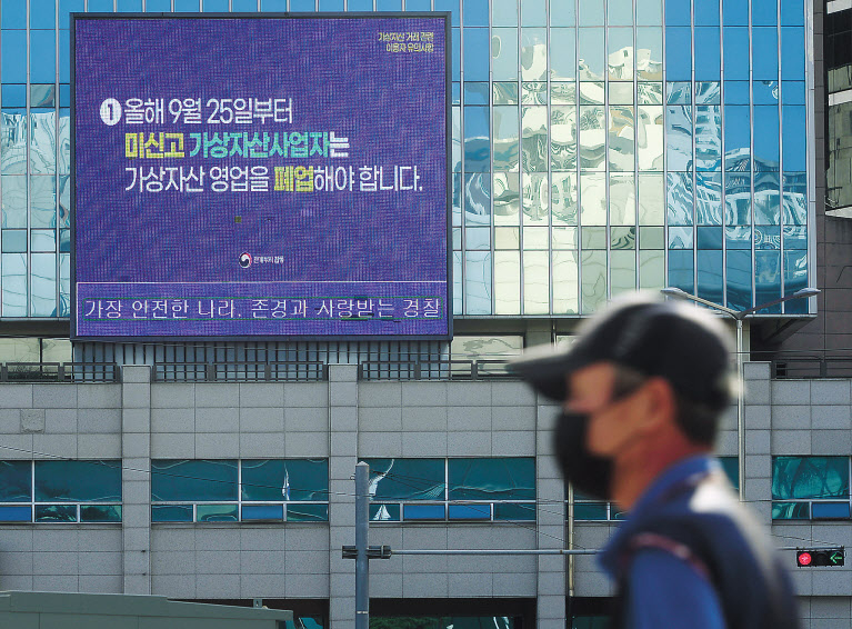 가상자산 거래소들이 특정금융거래정보법에 따른 금융당국 신고 마감 시한을 3주 앞 둔 가운데 3일 오전 관계부처 합동으로 제작한 가상자산 거래관련 이용자 유의사항에 대한 안내가 서울 남대문경찰서 전광판에 송출되고 있다. 박해묵 기자