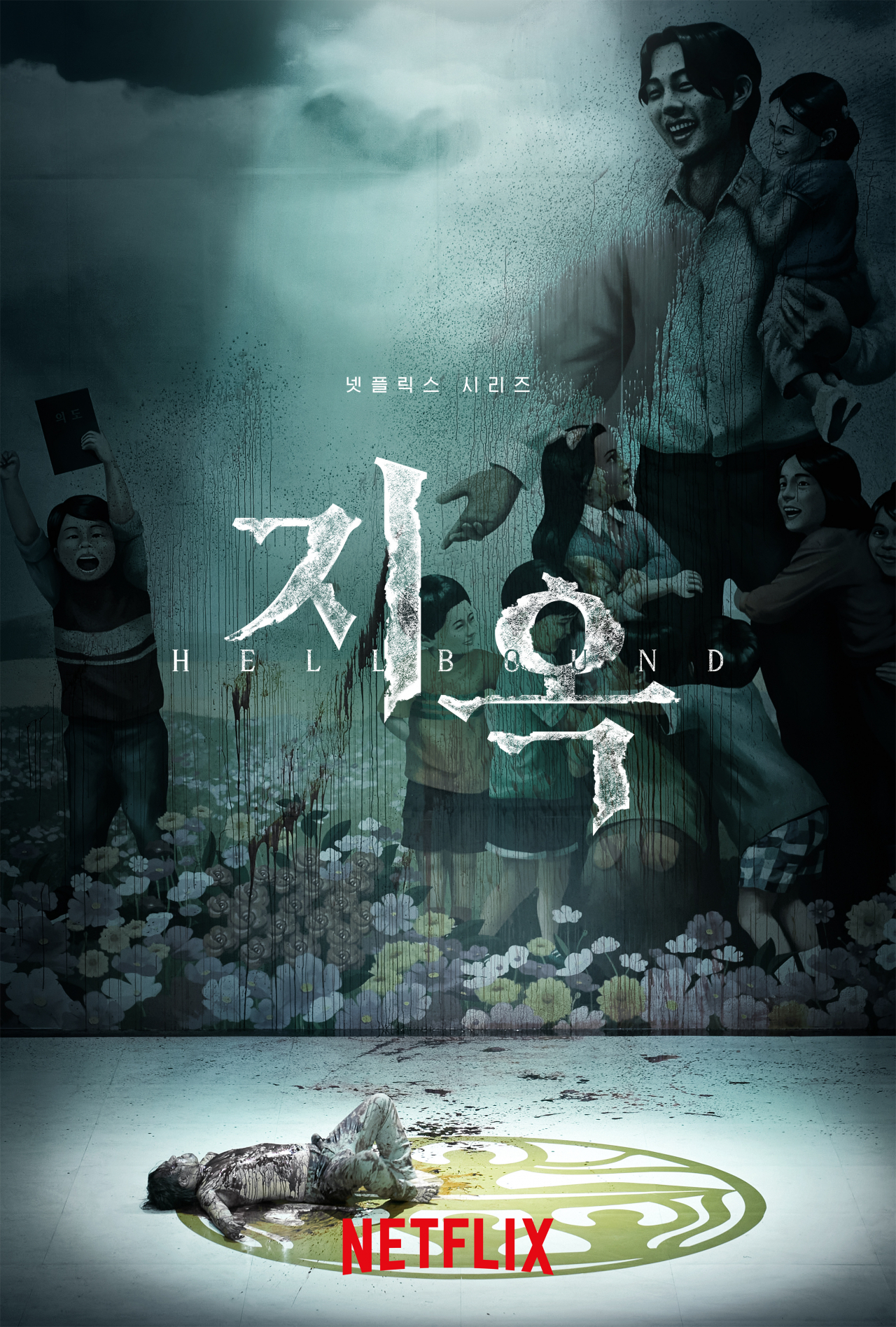 넷플릭스 오리지널 시리즈 '지옥' [넷플릭스 제공]