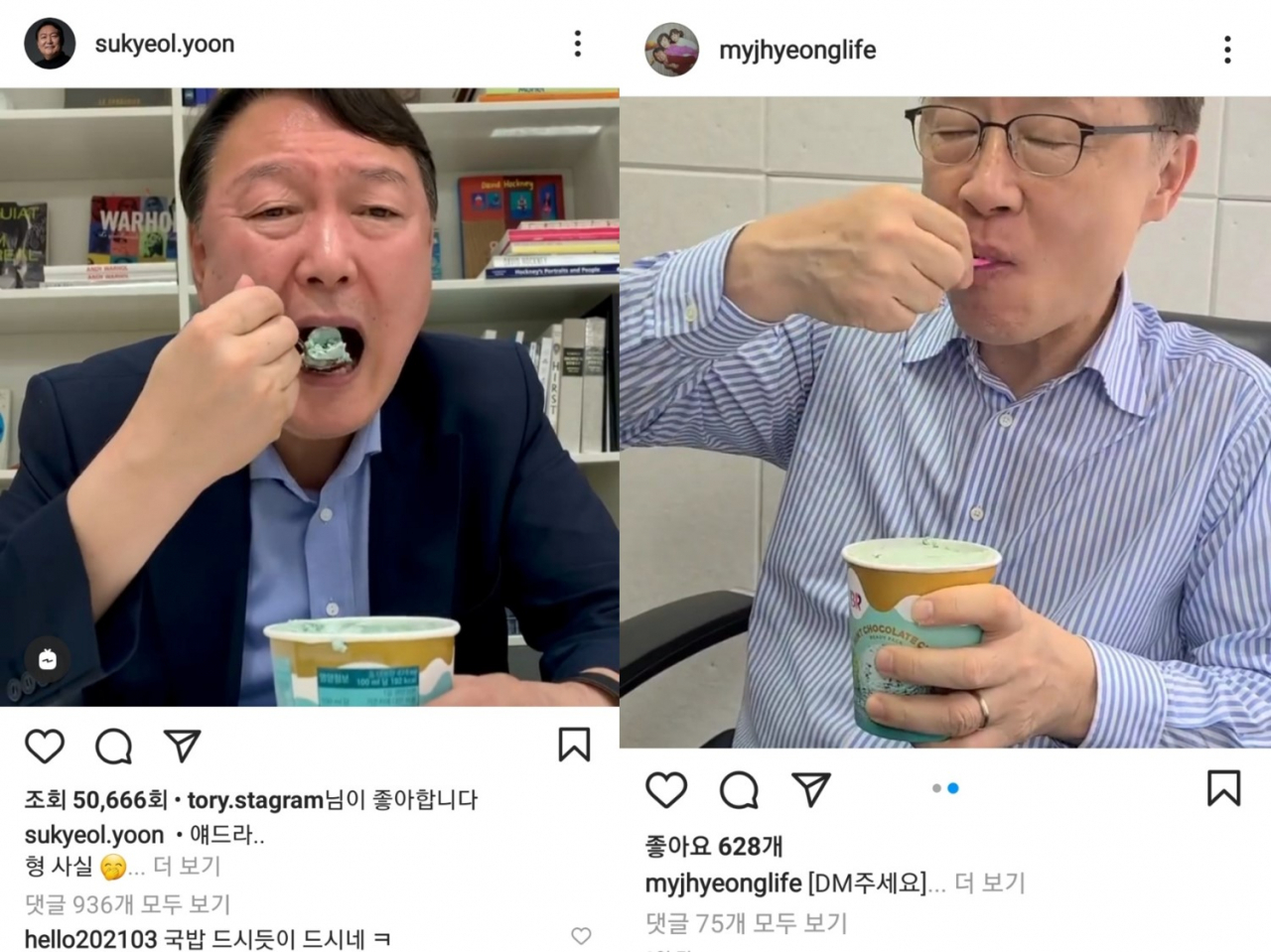 윤석열 전 검찰총장(좌)과 최재형 전 감사원장이 민트초코맛 아이스크림을 먹고 있는 모습. [인스타그램]