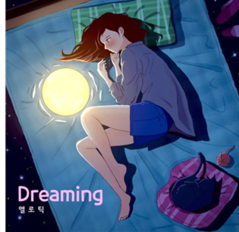 멜로틱’의 작사 공모전作 ‘자장가’등을 담은 미니앨범 드리밍.