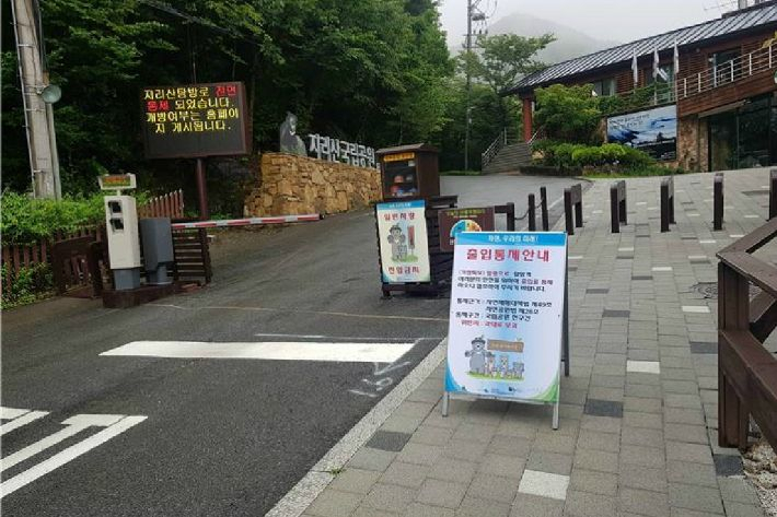 지리산 국립공원