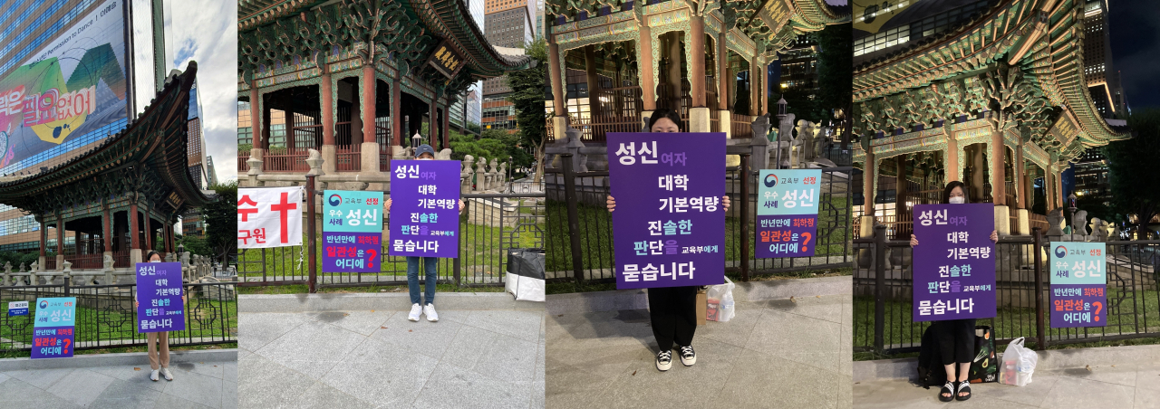 성신여대가 ‘대학 기본 역량 진단’ 평가 진단 가결과로 일반재정지원대학에서 탈락하자 재학생들이 최근 서울 종로구 지하철 광화문역 인근에서 1인 릴레이 시위를 펼치고 있다. [성신여대 학생 제공]