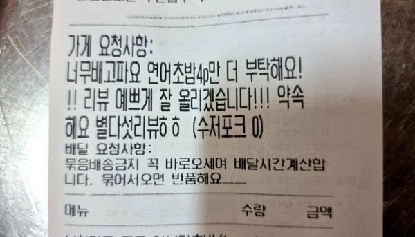 자영업자들은 리뷰 갑질 사례 중 하나로 과도한 서비스 요구를 꼽는다. [온라인 커뮤니티 캡처]