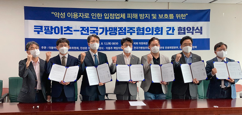 지난 8월 쿠팡이츠와 전국가맹점주협의회가 악성 이용자로 인한 입점업체 피해 방지 및 보호를 위한 협약을 체결했다. [참여연대 제공]