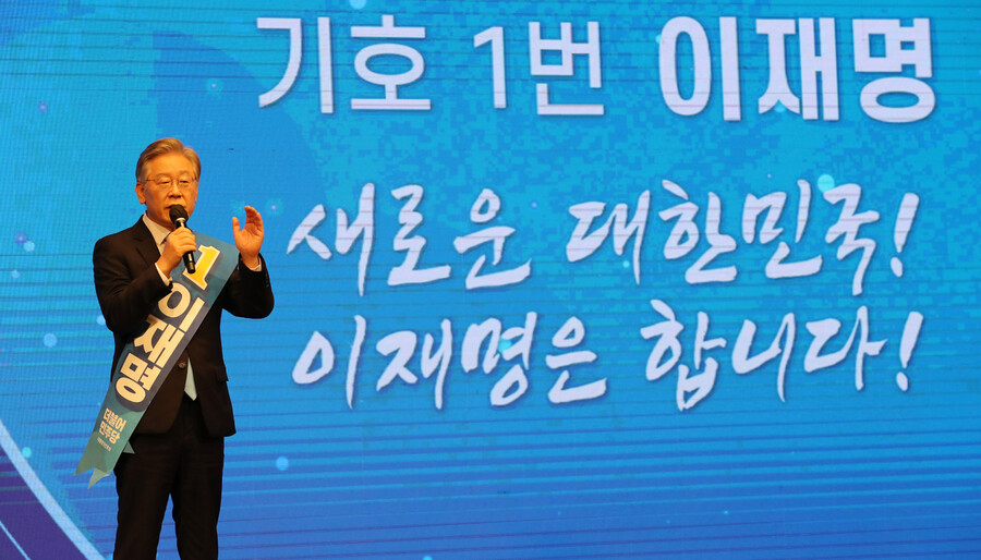 이재명 경기지사가 충북.세종 민주당 순회 경선에서 연설하고 있다.