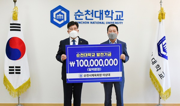 순천시체육회 이상대 회장(오른쪽)이 순천대 고영진 총장에 1억원의 발전기금을 전달하고 있다.