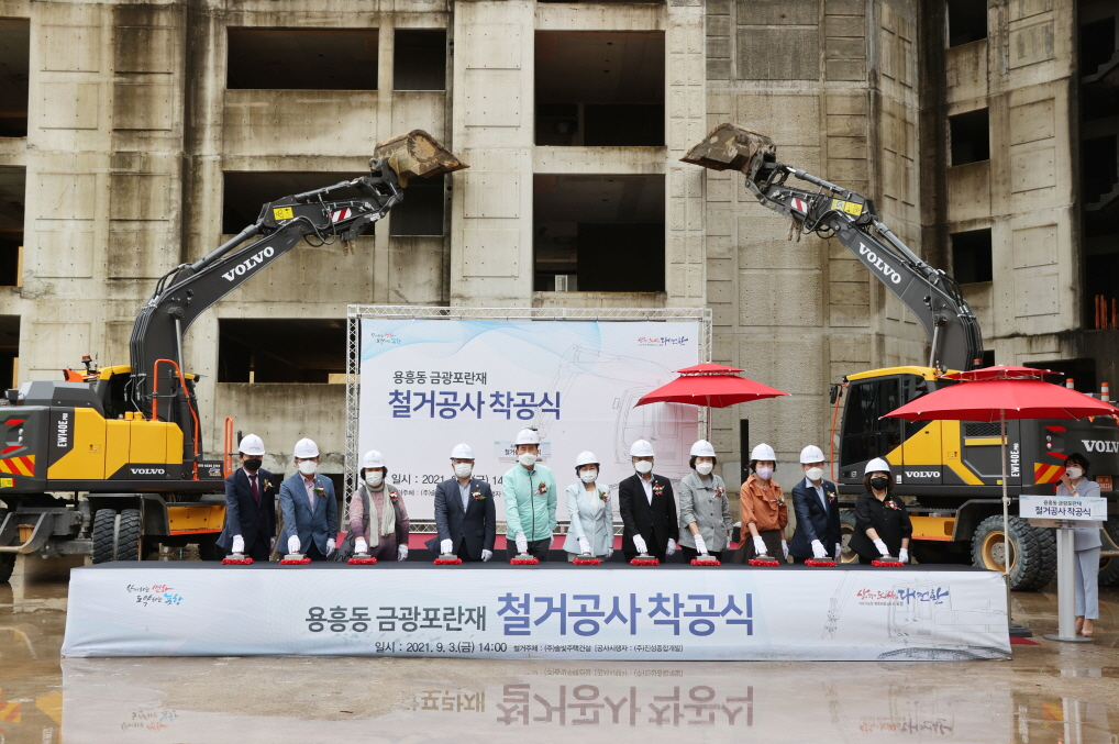 포항 금광포란재 철거공사 착공식 모습.[포항시 제공]