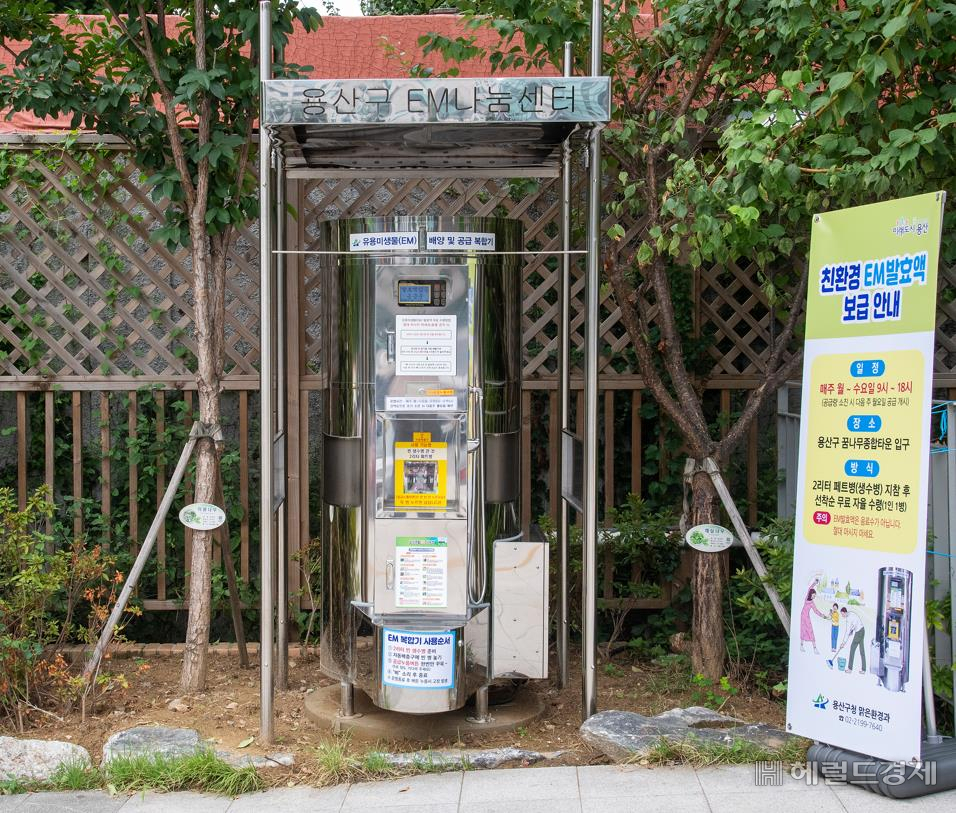 꿈나무종합타운 입구에 설치된 EM복합기. 1인 당 2ℓ씩 무상으로 가져갈 수 있다. [용산구 제공]